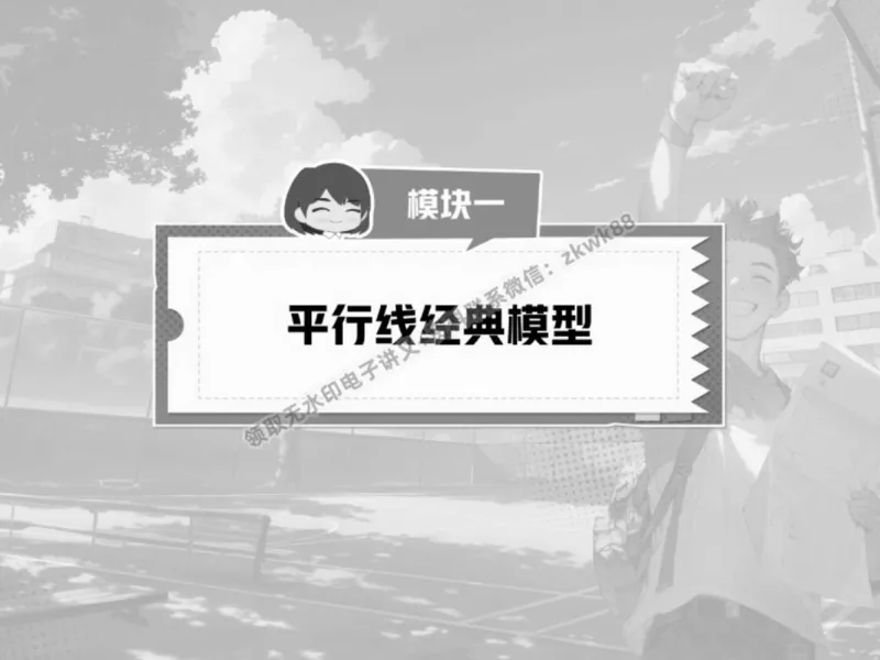 《21.课堂笔记主讲课中笔记_2025初一网课_25初一数学_25初一赵岩数学（作业帮）_春季上-寒假班A+_课堂笔记》第4页预览