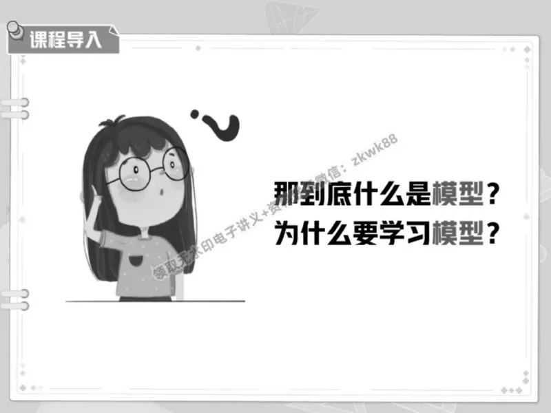 《21.课堂笔记主讲课中笔记_2025初一网课_25初一数学_25初一赵岩数学（作业帮）_春季上-寒假班A+_课堂笔记》第5页预览