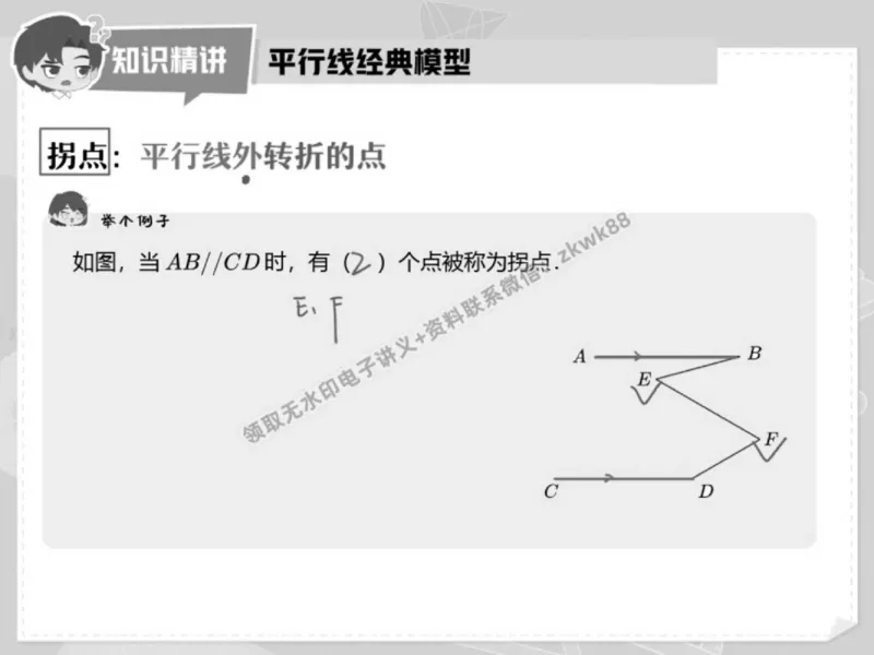 《21.课堂笔记主讲课中笔记_2025初一网课_25初一数学_25初一赵岩数学（作业帮）_春季上-寒假班A+_课堂笔记》第8页预览