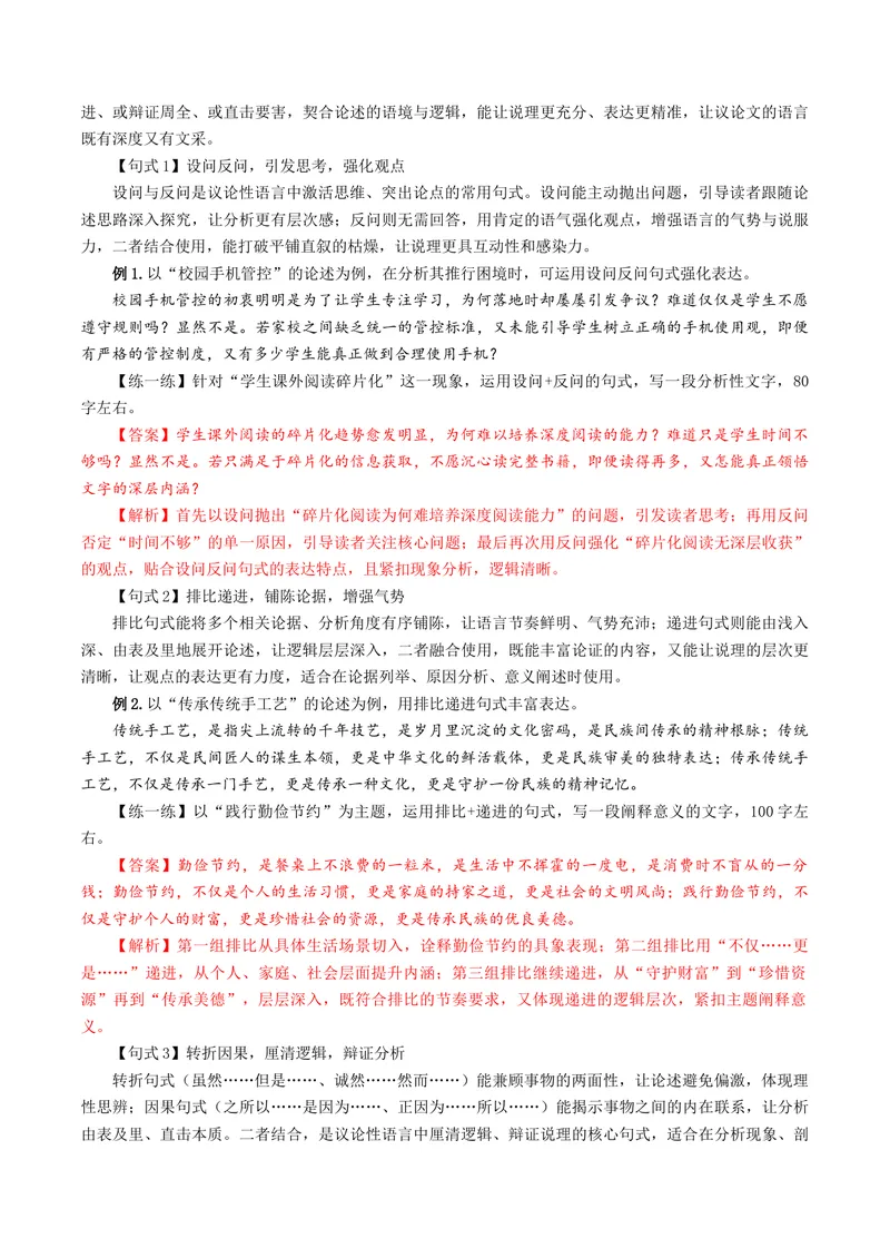 《专题06语言表达专项突破（讲义）（全国通用）（解析版）_二轮复习_2026年-语文二轮复习_52026年高考语文二轮复习议论文写作(全国通用)》第4页预览