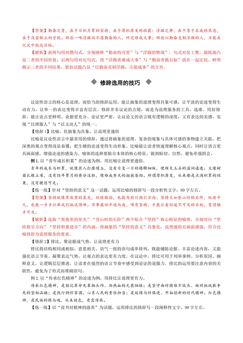 《专题06语言表达专项突破（讲义）（全国通用）（解析版）_二轮复习_2026年-语文二轮复习_52026年高考语文二轮复习议论文写作(全国通用)》第6页预览