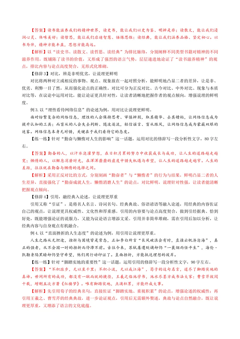 《专题06语言表达专项突破（讲义）（全国通用）（解析版）_二轮复习_2026年-语文二轮复习_52026年高考语文二轮复习议论文写作(全国通用)》第7页预览