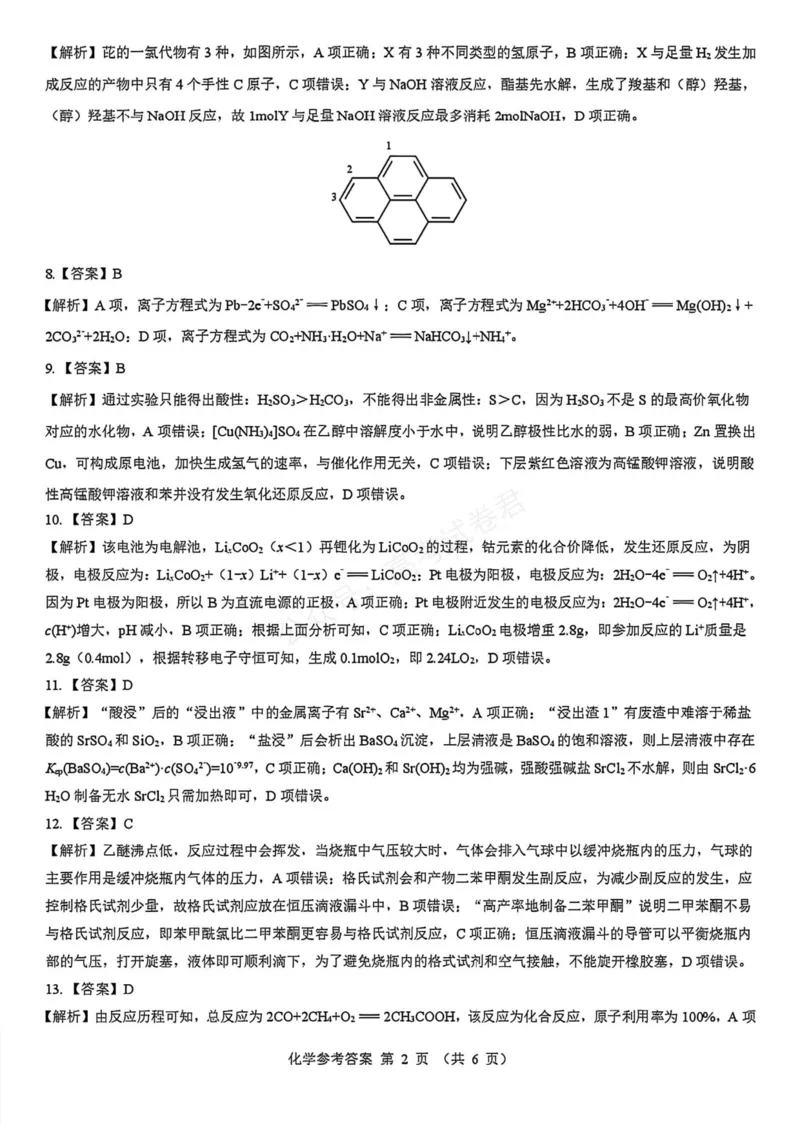 《化学_名校教研联盟·陕西西安新城区高三9月考试_答案_小初高学习资料合集（每天更新）_陕西西安9月联考2026届名校教研联盟·陕西西安新城区高三9月考试全科》第2页预览