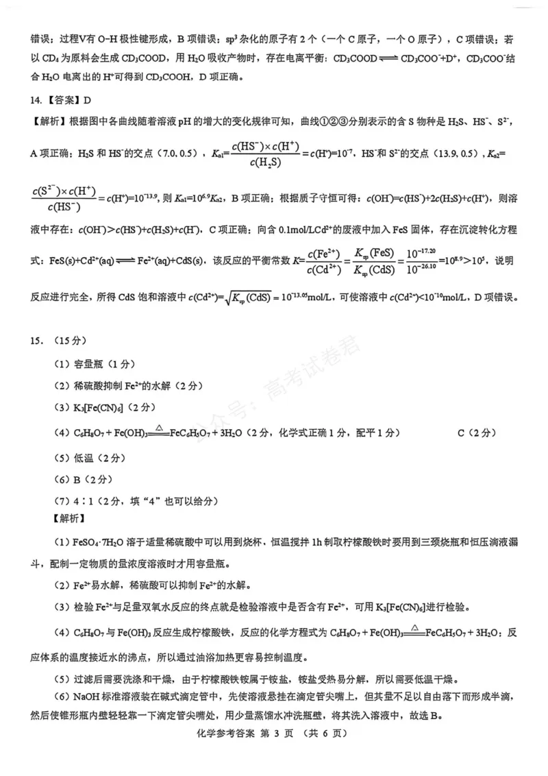《化学_名校教研联盟·陕西西安新城区高三9月考试_答案_小初高学习资料合集（每天更新）_陕西西安9月联考2026届名校教研联盟·陕西西安新城区高三9月考试全科》第3页预览