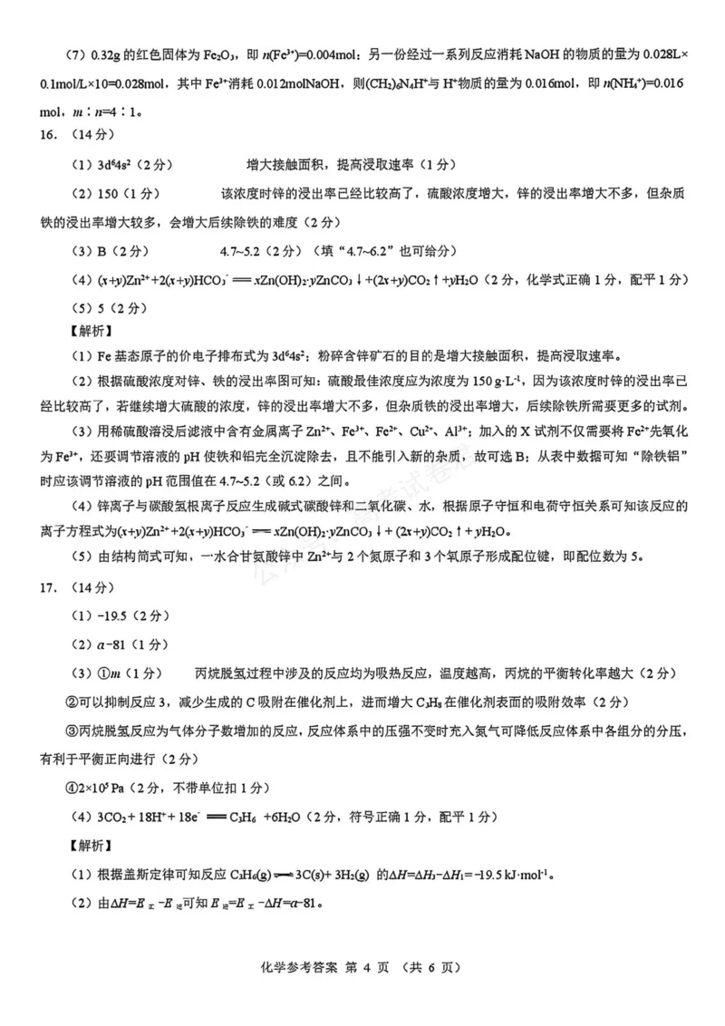 《化学_名校教研联盟·陕西西安新城区高三9月考试_答案_小初高学习资料合集（每天更新）_陕西西安9月联考2026届名校教研联盟·陕西西安新城区高三9月考试全科》第4页预览