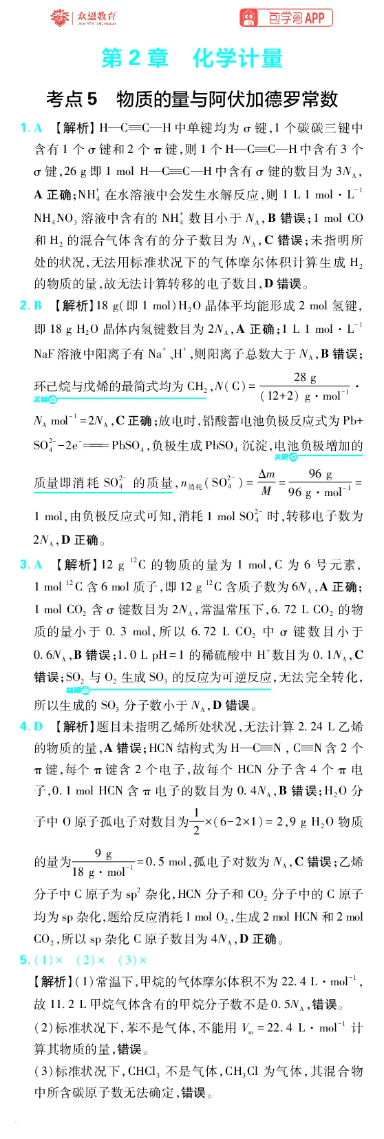 《第2章化学计量_小初高学习资料合集（每天更新）_2027版《600分考点700分考法》_2027版高考《理想树•600分考点700分考法》（化学）_化学答案》第1页预览