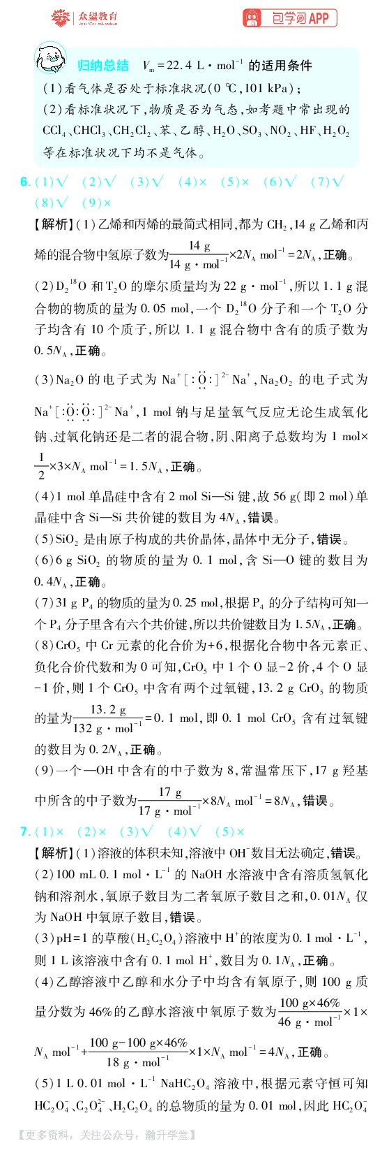 《第2章化学计量_小初高学习资料合集（每天更新）_2027版《600分考点700分考法》_2027版高考《理想树•600分考点700分考法》（化学）_化学答案》第2页预览