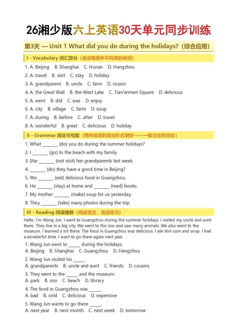 《26湘少版六上英语30天单元同步训练1-10_小初高学习资料合集（每天更新）_2026秋小学英语《单词默写》3-6年级上册（多版本）_2026秋湘少版3-6上英语知识点_26湘少版6上英语》第5页预览