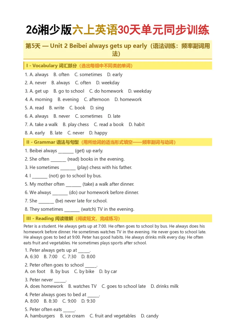 《26湘少版六上英语30天单元同步训练1-10_小初高学习资料合集（每天更新）_2026秋小学英语《单词默写》3-6年级上册（多版本）_2026秋湘少版3-6上英语知识点_26湘少版6上英语》第9页预览