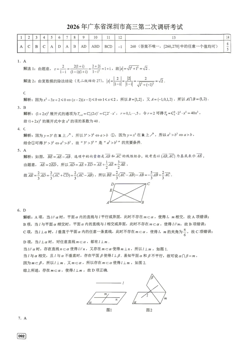 《第11套答案-2026年广东省深圳市高三第二次调研考试_小初高学习资料合集（每天更新）_2027版《一数-核心卷-高考数学模拟30卷》拔高_7-16套：核心卷》第1页预览