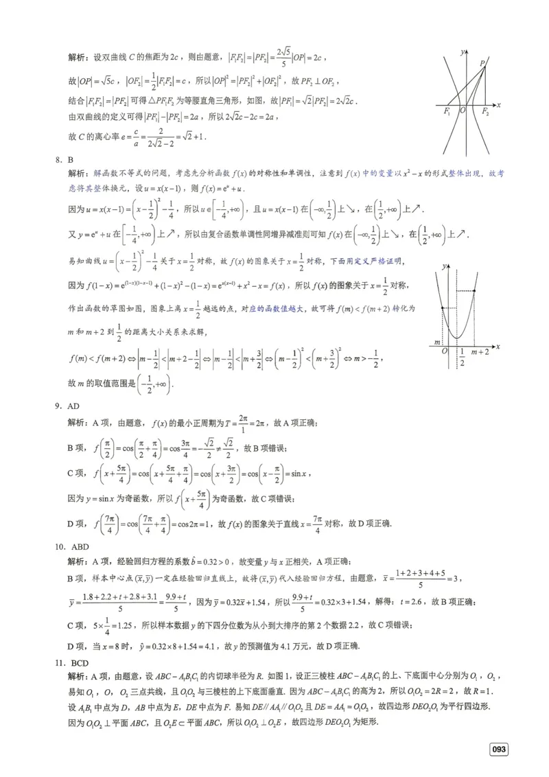 《第11套答案-2026年广东省深圳市高三第二次调研考试_小初高学习资料合集（每天更新）_2027版《一数-核心卷-高考数学模拟30卷》拔高_7-16套：核心卷》第2页预览