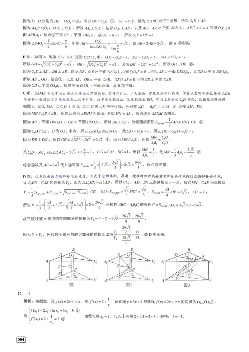 《第11套答案-2026年广东省深圳市高三第二次调研考试_小初高学习资料合集（每天更新）_2027版《一数-核心卷-高考数学模拟30卷》拔高_7-16套：核心卷》第3页预览