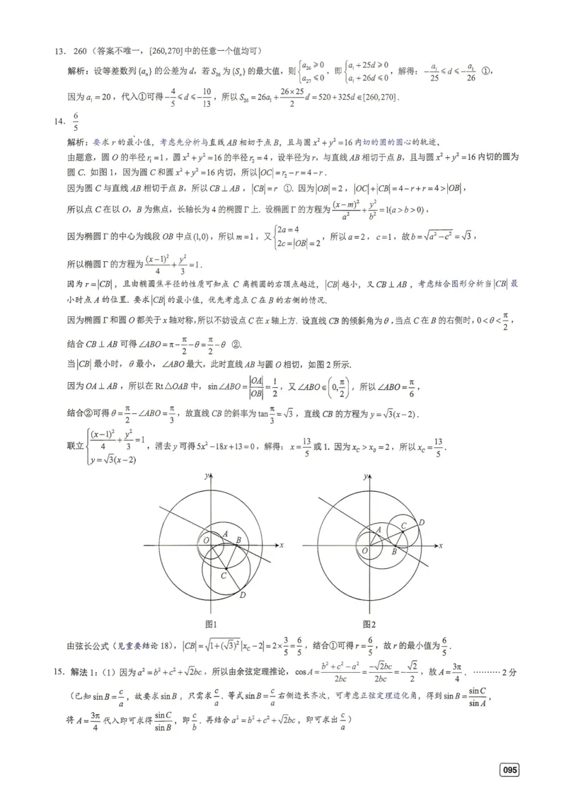 《第11套答案-2026年广东省深圳市高三第二次调研考试_小初高学习资料合集（每天更新）_2027版《一数-核心卷-高考数学模拟30卷》拔高_7-16套：核心卷》第4页预览
