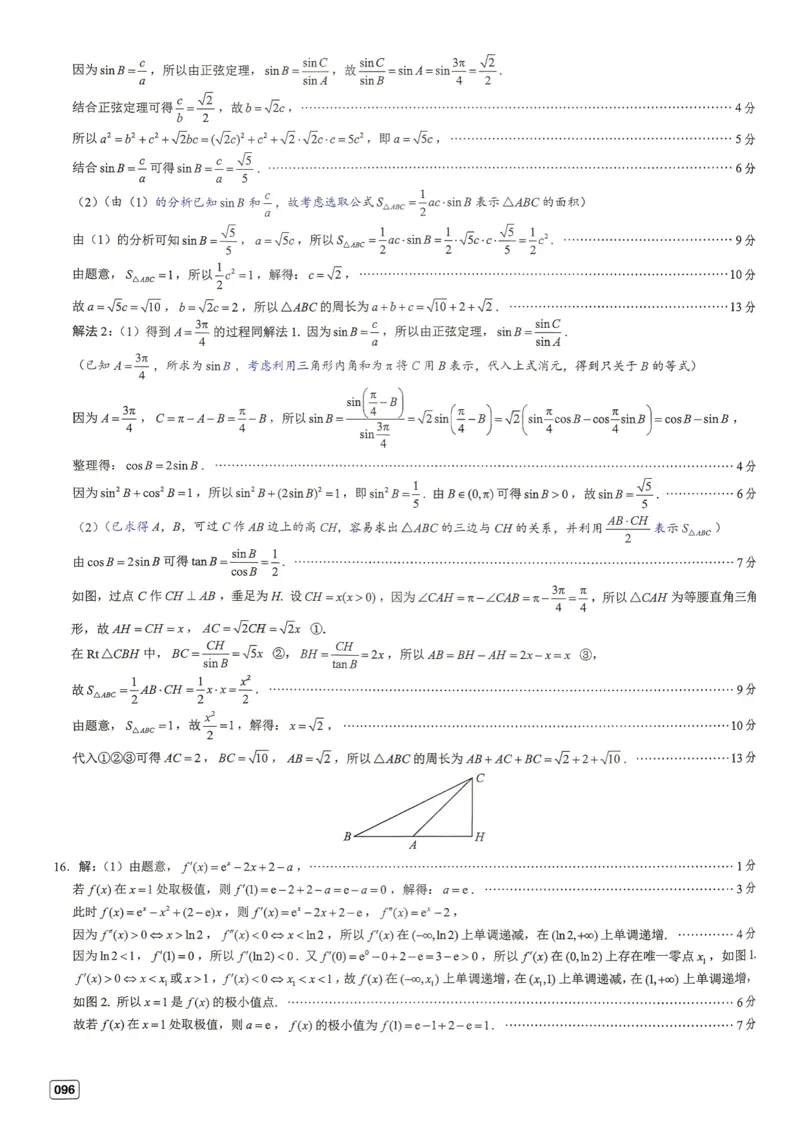《第11套答案-2026年广东省深圳市高三第二次调研考试_小初高学习资料合集（每天更新）_2027版《一数-核心卷-高考数学模拟30卷》拔高_7-16套：核心卷》第5页预览