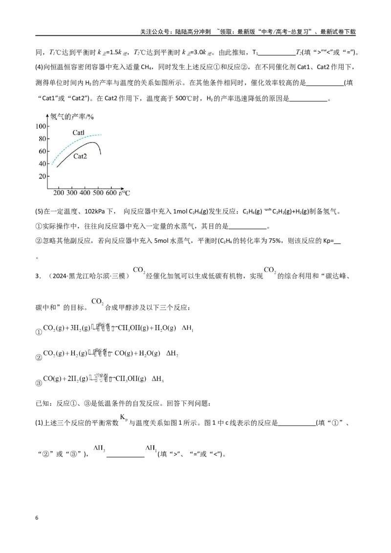 《易错专题21化学反应原理解题策略（解析版）_05-化学-高考总复习_专项复习_2024年_2024年高考化学考前易错聚焦_资料》第6页预览