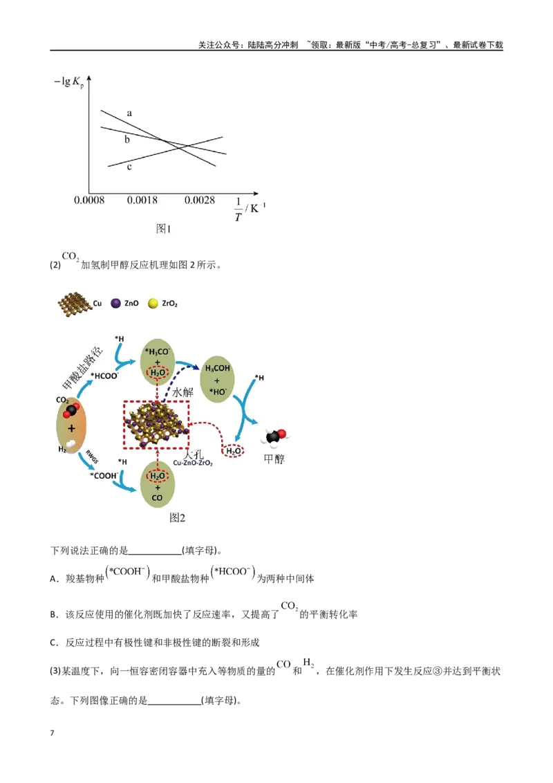 《易错专题21化学反应原理解题策略（解析版）_05-化学-高考总复习_专项复习_2024年_2024年高考化学考前易错聚焦_资料》第7页预览