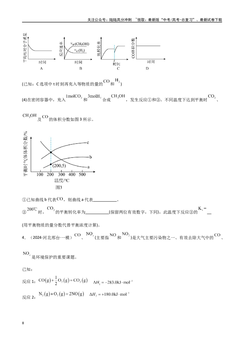 《易错专题21化学反应原理解题策略（解析版）_05-化学-高考总复习_专项复习_2024年_2024年高考化学考前易错聚焦_资料》第8页预览