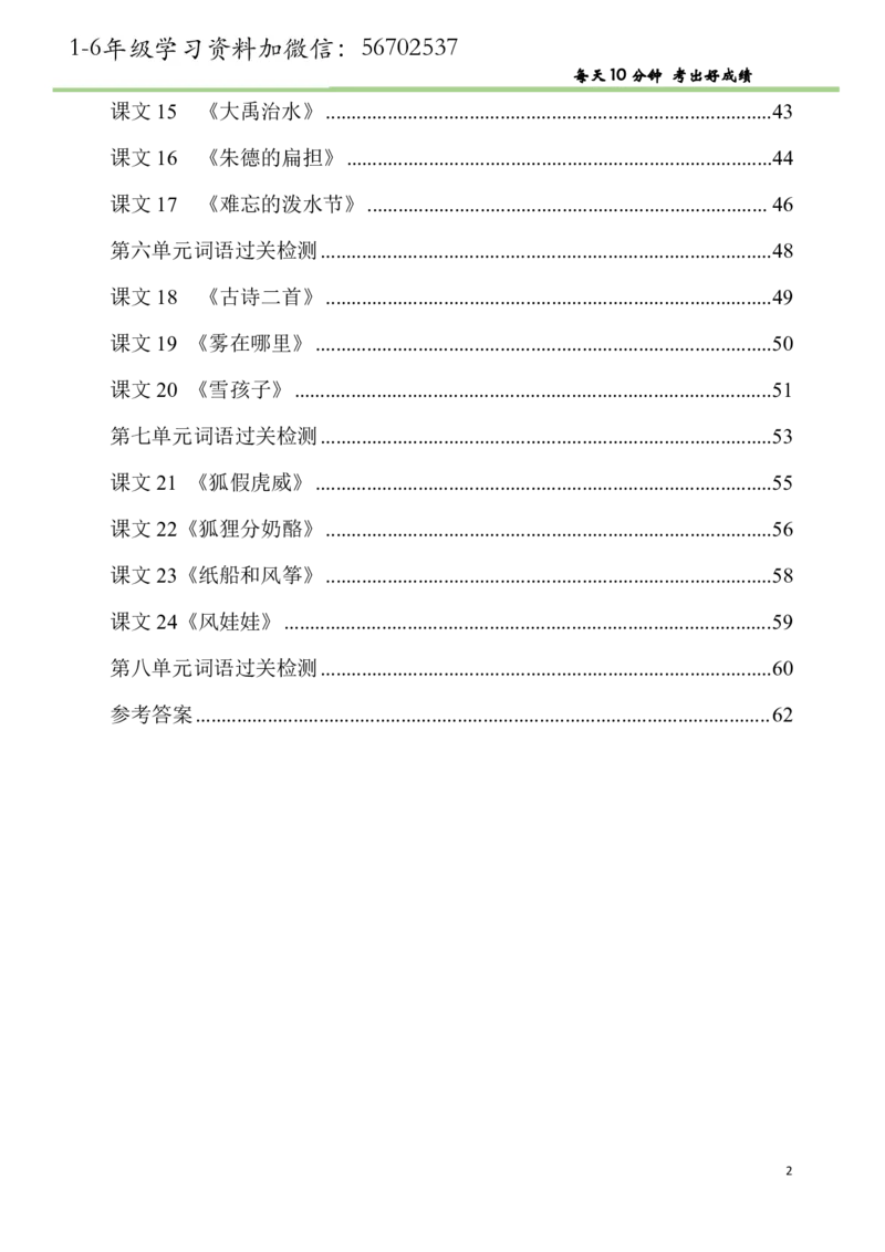 《二年级语文上册看拼音写词语汉字生字扩词日积月累专项练习电子版69页_小学1-6年级全科全套_1-6年级全科上册_二年级_语文_语文二上看拼音写词语》第2页预览