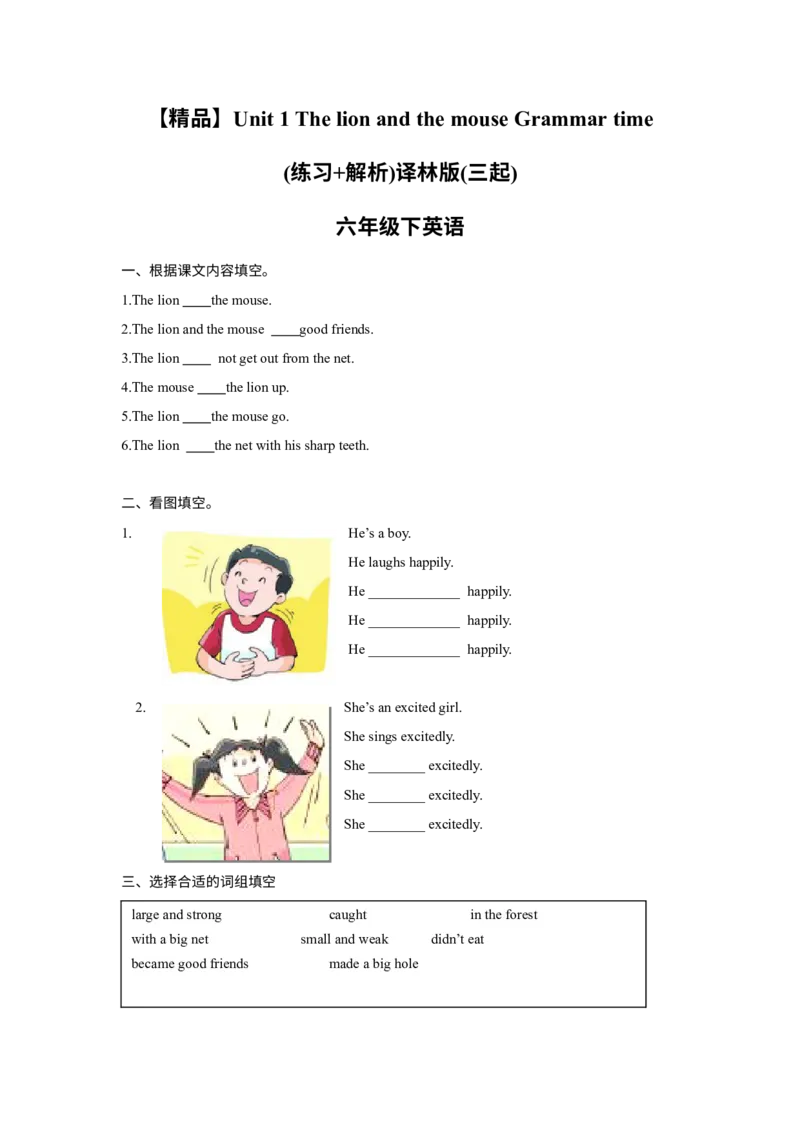《精品Unit1Grammartime（练习及解析）-译林版（三起）-六年级英语下_小学1-6年级全科全套_1-6年级全科下册_六年级_英语_英语六下译林版》第1页预览