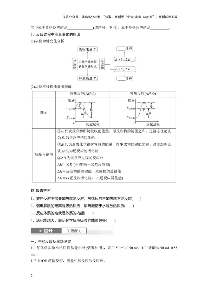 《大单元四　第十章　第38讲　反应热　热化学方程式_05-化学-高考总复习_一轮复习_2025年_2025年大一轮复习讲义人教版化学_资料_1-资料_大一轮复习讲义学生专用_一轮复习讲义》第2页预览