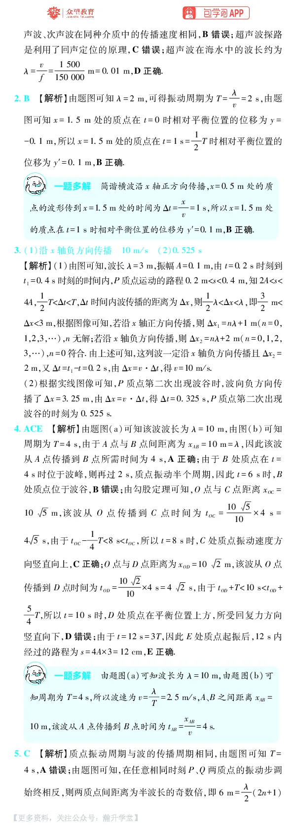 《第8章机械振动与机械波_小初高学习资料合集（每天更新）_2027版《600分考点700分考法》_2027版高考《理想树•600分考点700分考法》（物理）_物理答案》第2页预览