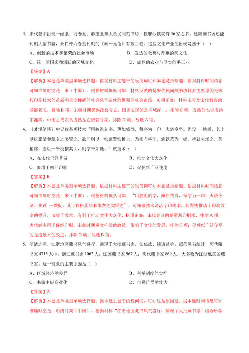 《（考点专练40题）第六单元文化的传承与保护（教师版）_新版高中_高中历史新版_高中历史选择性必修3（统编版）_单元复习专项-P43_2025版》第2页预览