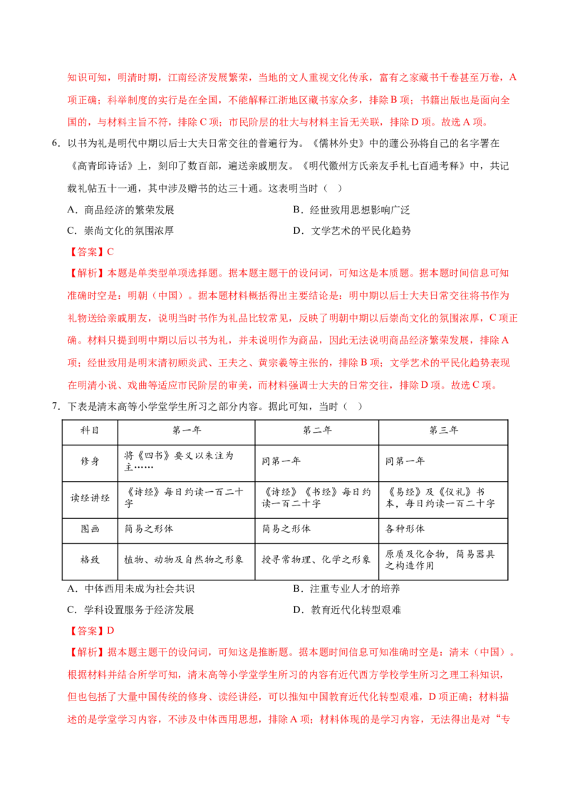 《（考点专练40题）第六单元文化的传承与保护（教师版）_新版高中_高中历史新版_高中历史选择性必修3（统编版）_单元复习专项-P43_2025版》第3页预览