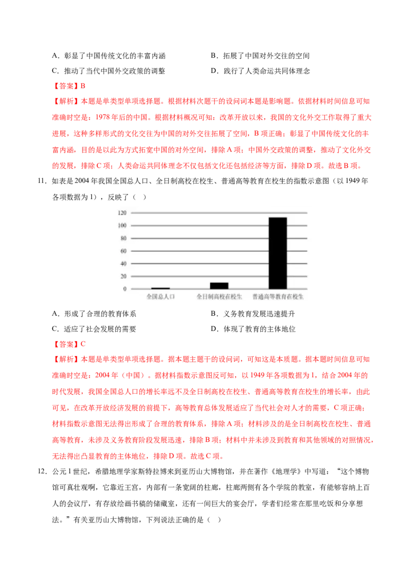 《（考点专练40题）第六单元文化的传承与保护（教师版）_新版高中_高中历史新版_高中历史选择性必修3（统编版）_单元复习专项-P43_2025版》第5页预览