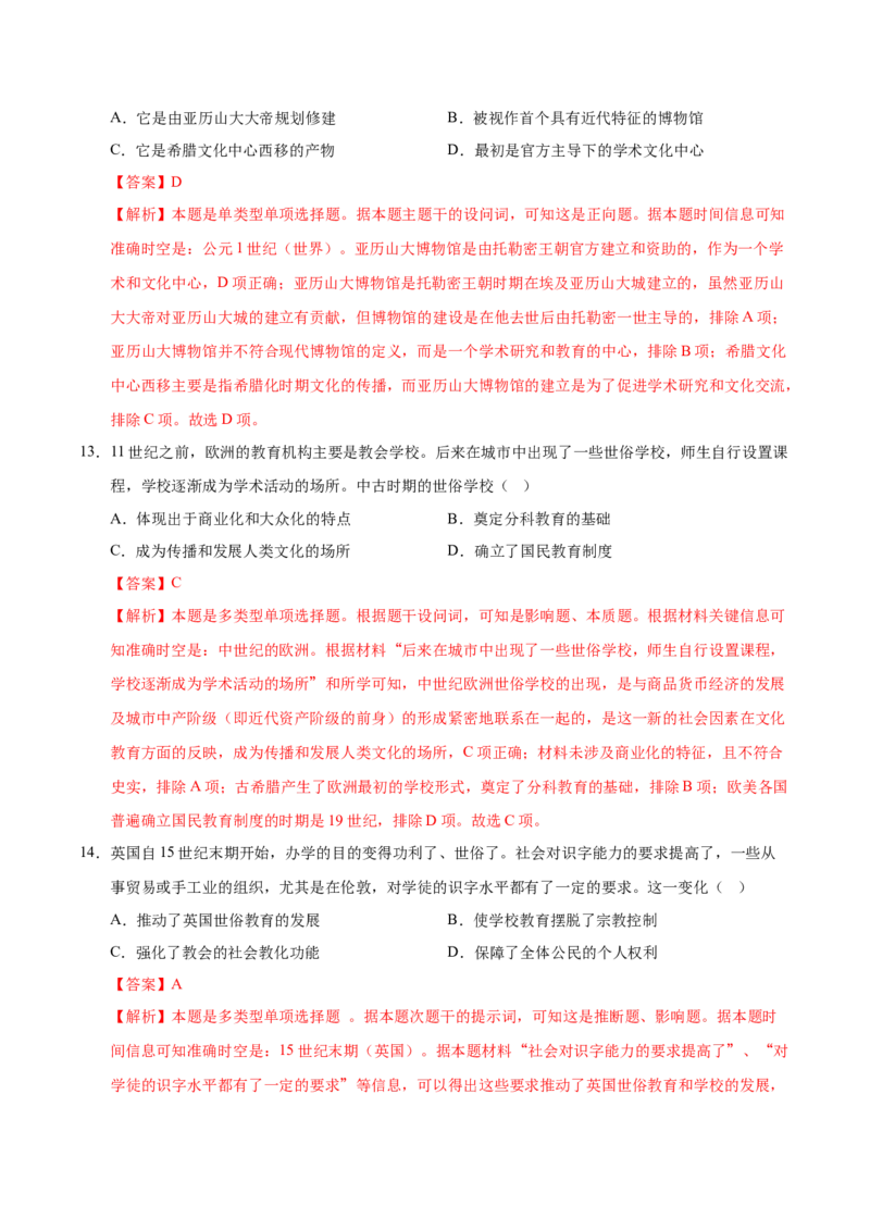 《（考点专练40题）第六单元文化的传承与保护（教师版）_新版高中_高中历史新版_高中历史选择性必修3（统编版）_单元复习专项-P43_2025版》第6页预览