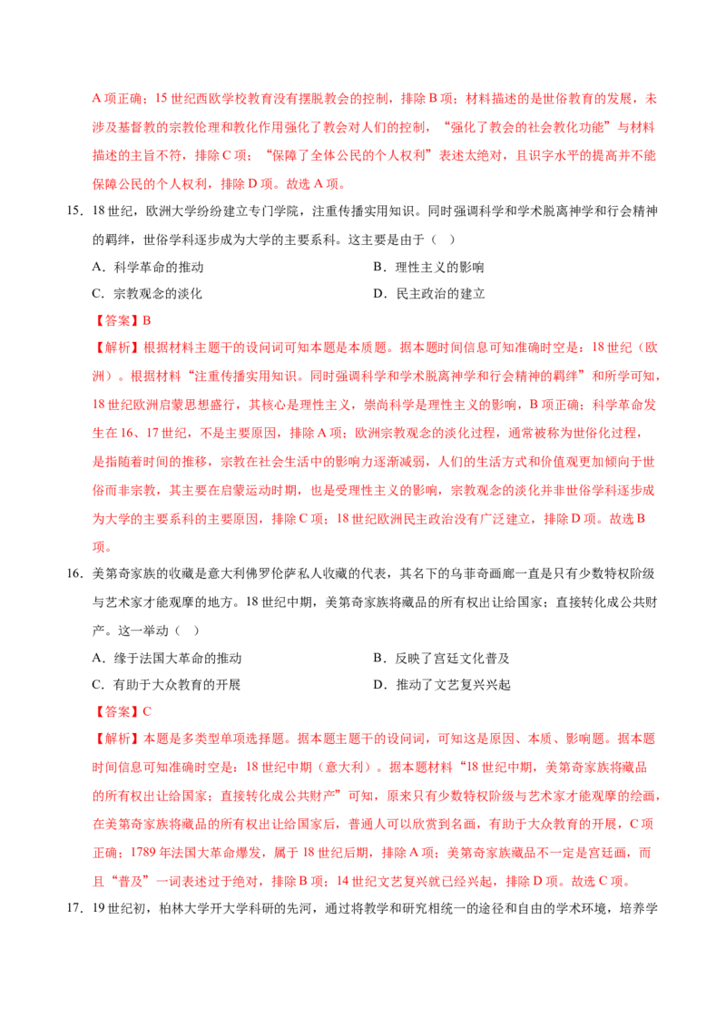 《（考点专练40题）第六单元文化的传承与保护（教师版）_新版高中_高中历史新版_高中历史选择性必修3（统编版）_单元复习专项-P43_2025版》第7页预览