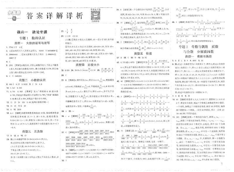 《27届小白欧分类卷答案_小初高学习资料合集（每天更新）_2027版小升初星空卷_2027小升初真题分类卷数学A3》第1页预览