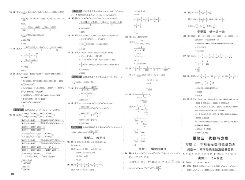 《27届小白欧分类卷答案_小初高学习资料合集（每天更新）_2027版小升初星空卷_2027小升初真题分类卷数学A3》第10页预览