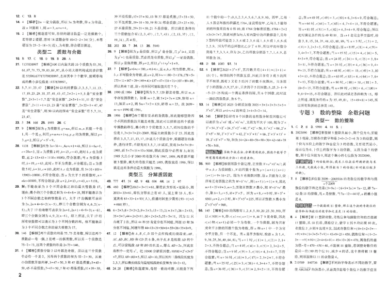 《27届小白欧分类卷答案_小初高学习资料合集（每天更新）_2027版小升初星空卷_2027小升初真题分类卷数学A3》第2页预览