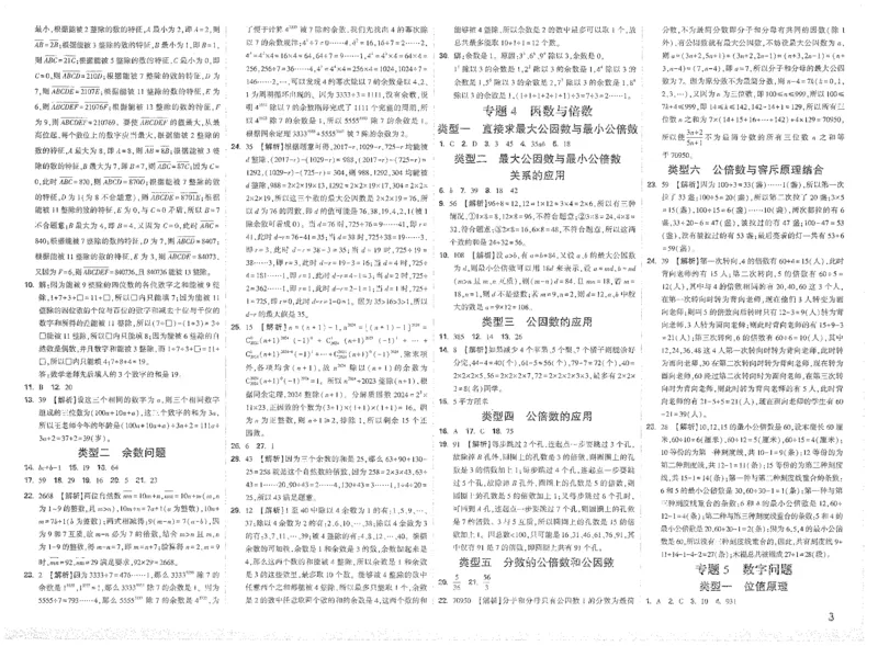《27届小白欧分类卷答案_小初高学习资料合集（每天更新）_2027版小升初星空卷_2027小升初真题分类卷数学A3》第3页预览