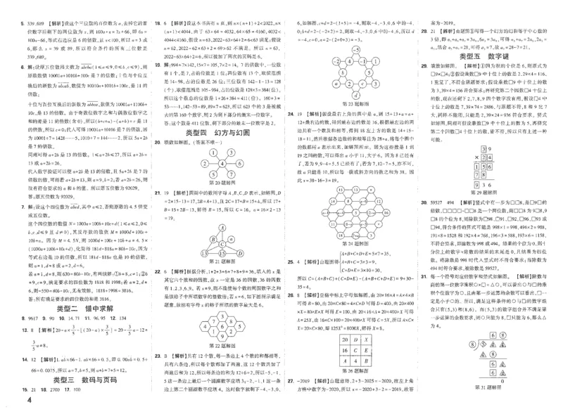 《27届小白欧分类卷答案_小初高学习资料合集（每天更新）_2027版小升初星空卷_2027小升初真题分类卷数学A3》第4页预览