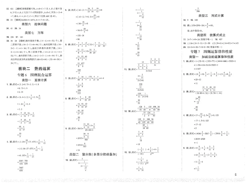 《27届小白欧分类卷答案_小初高学习资料合集（每天更新）_2027版小升初星空卷_2027小升初真题分类卷数学A3》第5页预览