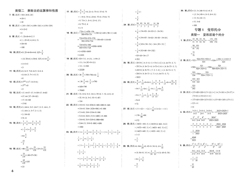 《27届小白欧分类卷答案_小初高学习资料合集（每天更新）_2027版小升初星空卷_2027小升初真题分类卷数学A3》第6页预览