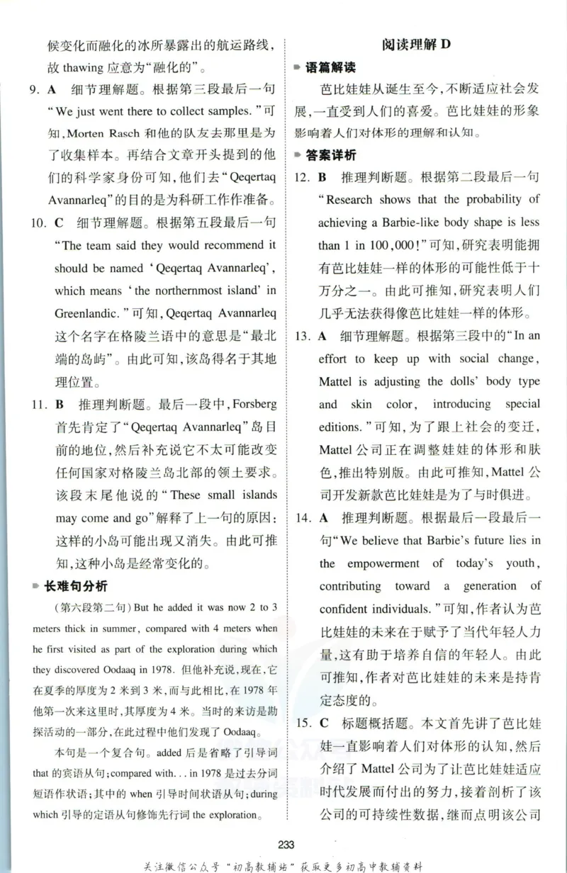 《一本英语5合1必刷题200篇高考答案_小初高学习资料合集（每天更新）_一本高中英语五合一必刷题200篇(1)》第10页预览