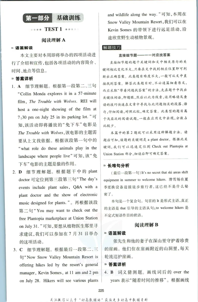 《一本英语5合1必刷题200篇高考答案_小初高学习资料合集（每天更新）_一本高中英语五合一必刷题200篇(1)》第2页预览