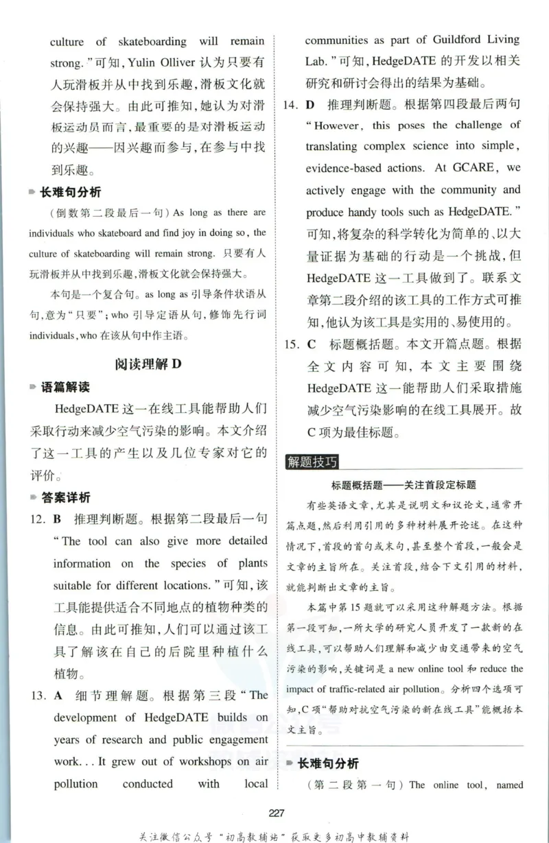 《一本英语5合1必刷题200篇高考答案_小初高学习资料合集（每天更新）_一本高中英语五合一必刷题200篇(1)》第4页预览