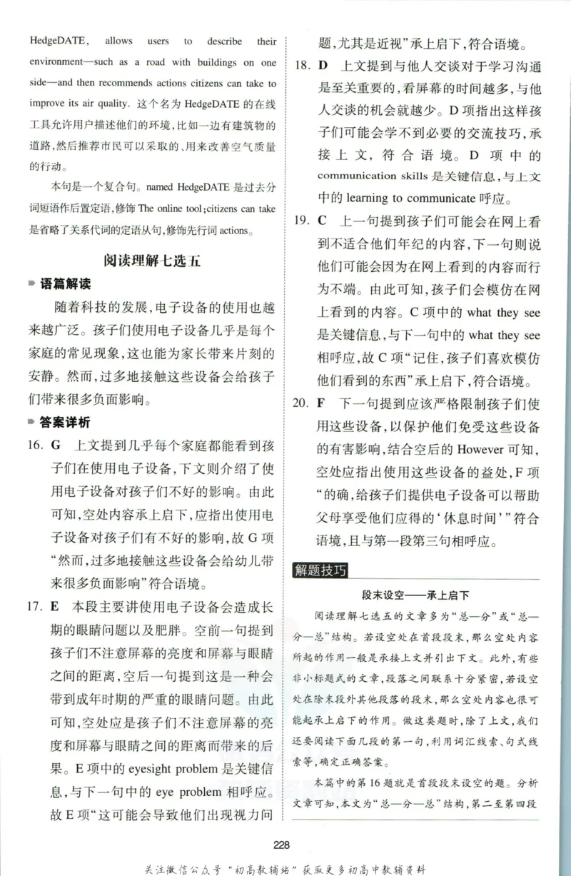 《一本英语5合1必刷题200篇高考答案_小初高学习资料合集（每天更新）_一本高中英语五合一必刷题200篇(1)》第5页预览
