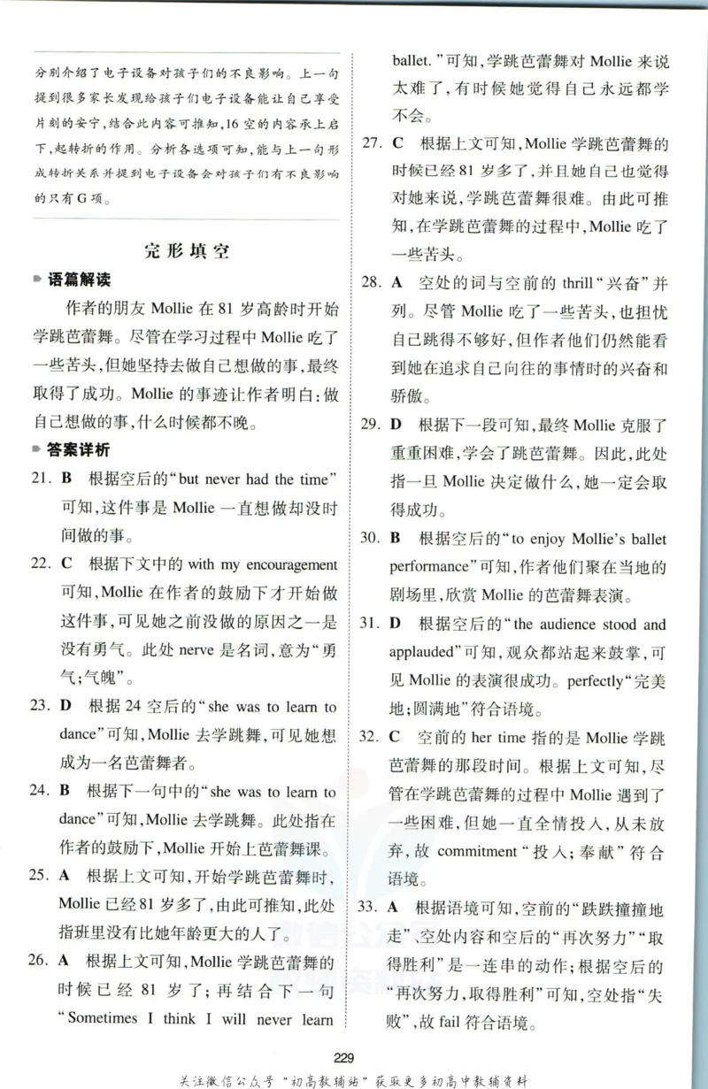《一本英语5合1必刷题200篇高考答案_小初高学习资料合集（每天更新）_一本高中英语五合一必刷题200篇(1)》第6页预览