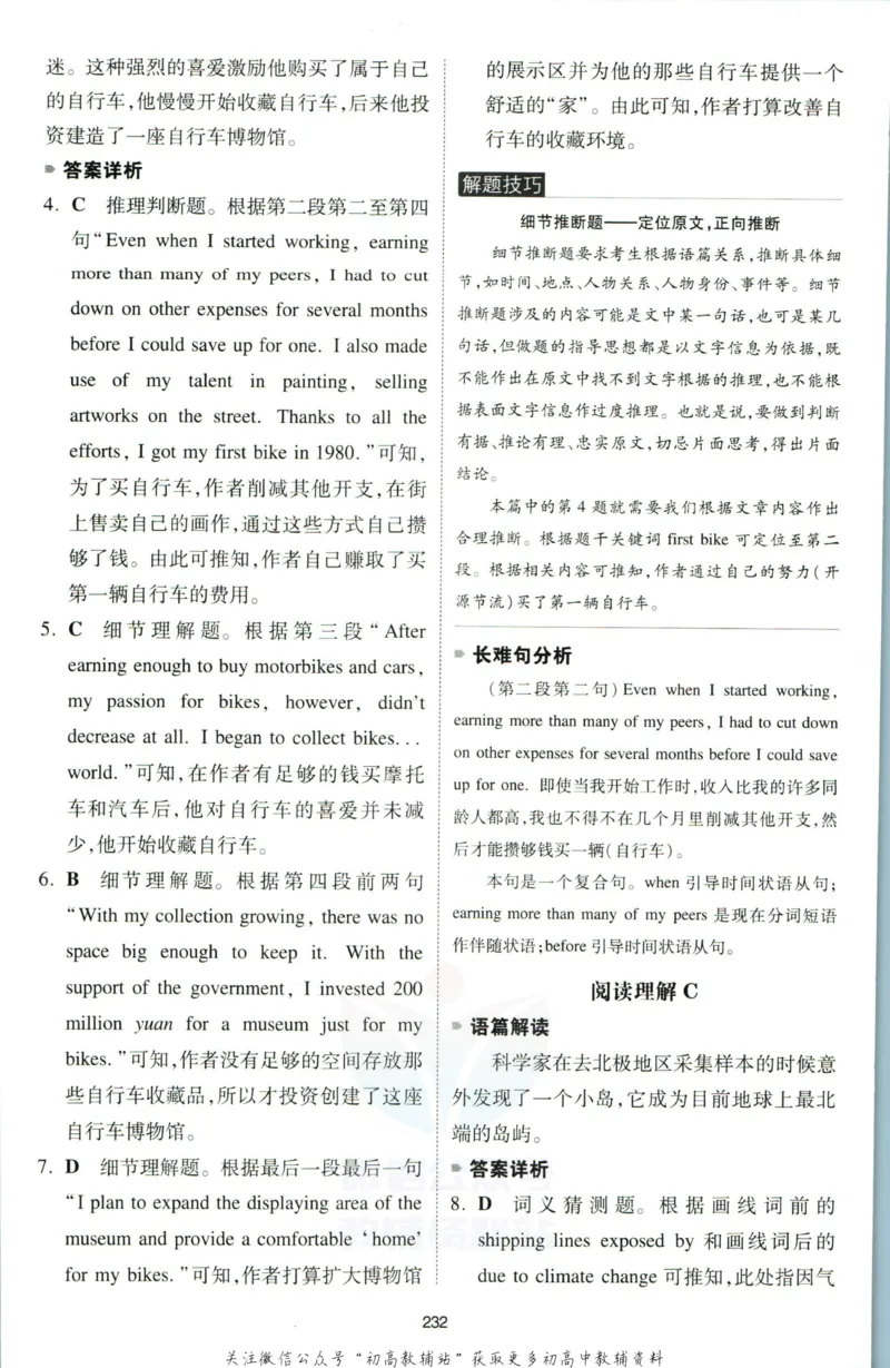 《一本英语5合1必刷题200篇高考答案_小初高学习资料合集（每天更新）_一本高中英语五合一必刷题200篇(1)》第9页预览