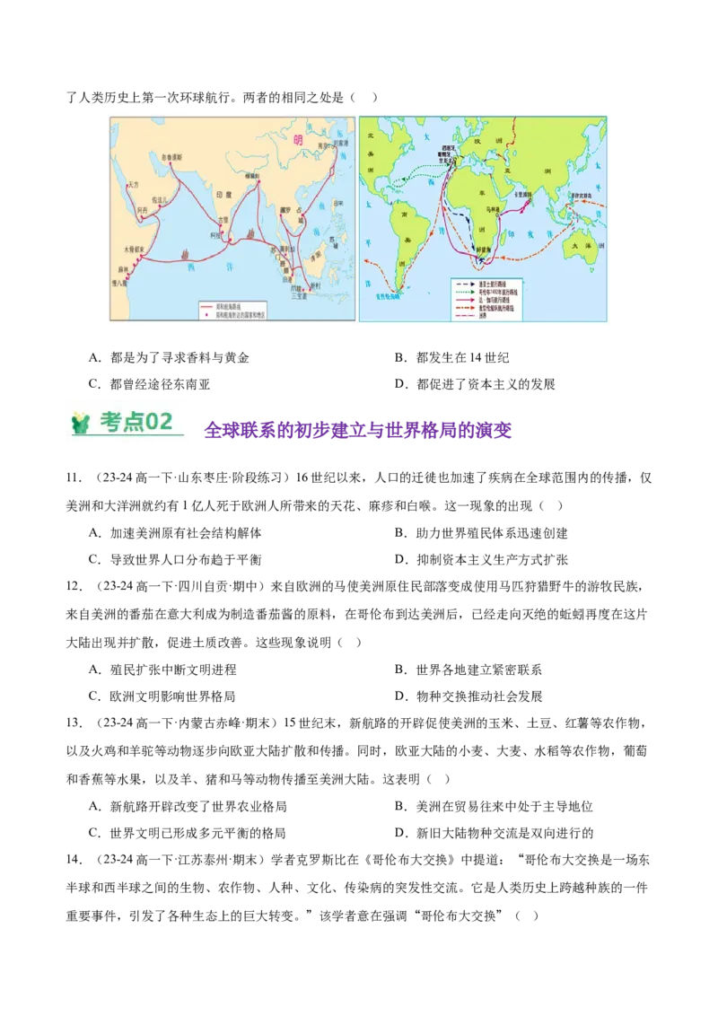 《（考点专练30题）第三单元走向整体的世界（学生版）_新版高中_高中历史新版_高中历史纲要下（统编版）_单元复习专项-P43_2025版》第3页预览