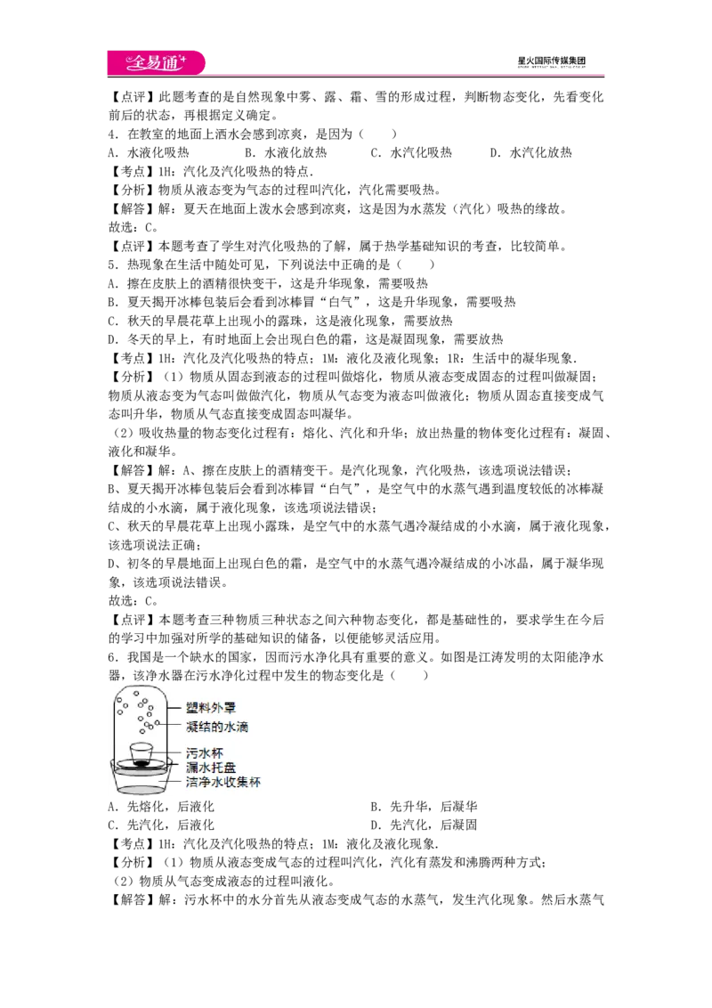 《第五章章末卷1_初中全科目同步习题+精品试卷（7-9年级）(1)_25秋初中物理《同步习题+精品试卷》_初中物理试卷教科版_《同步试题》_同步试题资源包（8A）》第2页预览