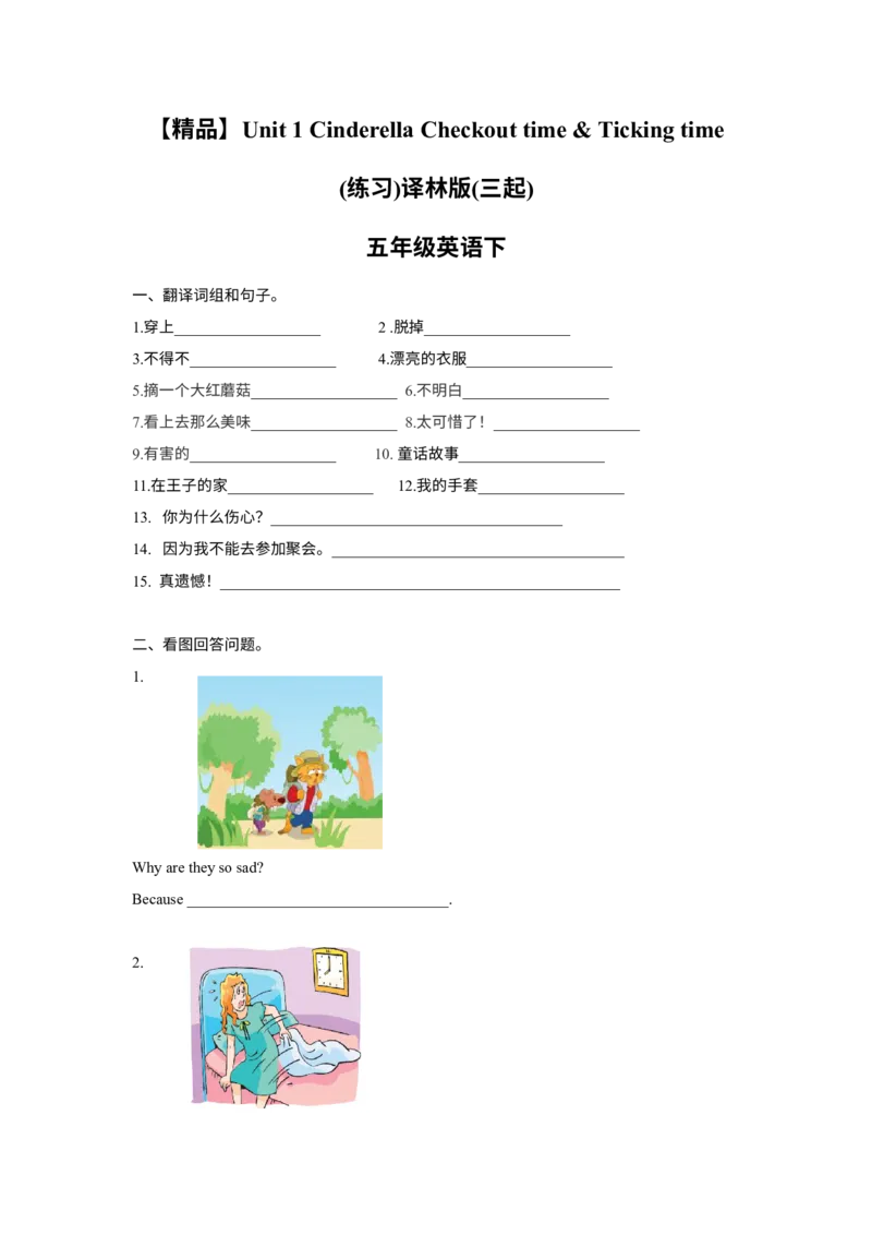 《精品Unit1Checkouttime&Tickingtime（练习及解析）-译林版（三起）-五年级英语下册_小学1-6年级全科全套_1-6年级全科下册_五年级_五年级下英语_英语五下译林版》第1页预览