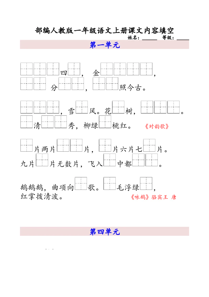 《一上语文-按课文内容填空_小学1-6年级全科全套_1-6年级全科上册_一年级_语文_语文一上课文内容填空》第1页预览