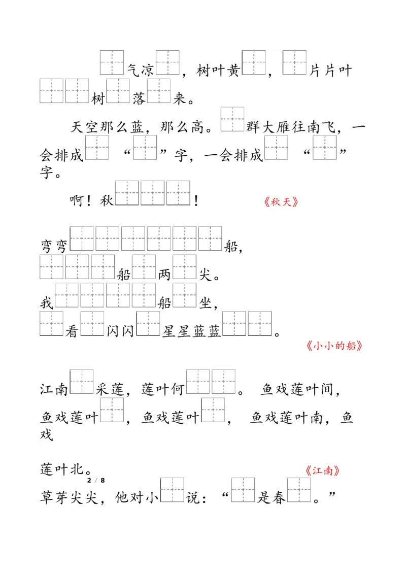 《一上语文-按课文内容填空_小学1-6年级全科全套_1-6年级全科上册_一年级_语文_语文一上课文内容填空》第2页预览