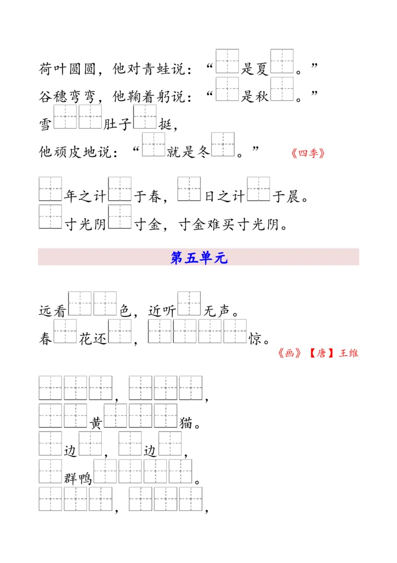 《一上语文-按课文内容填空_小学1-6年级全科全套_1-6年级全科上册_一年级_语文_语文一上课文内容填空》第3页预览
