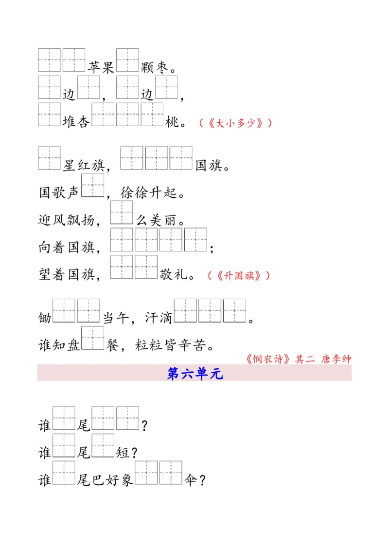 《一上语文-按课文内容填空_小学1-6年级全科全套_1-6年级全科上册_一年级_语文_语文一上课文内容填空》第4页预览